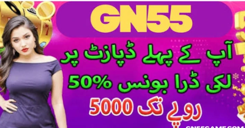 GN55 Game